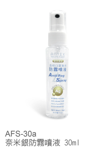 Antex 奈米銀防霧噴液 30ml